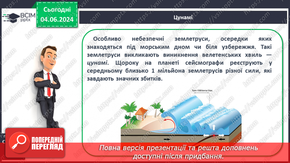 №19 - Землетруси. Презентування інформації з  різних джерел «Наслідки катастрофічних землетрусів».10 №19 - Землетруси. Презентування інформації з  різних джерел «Наслідки катастрофічних землетрусів».10