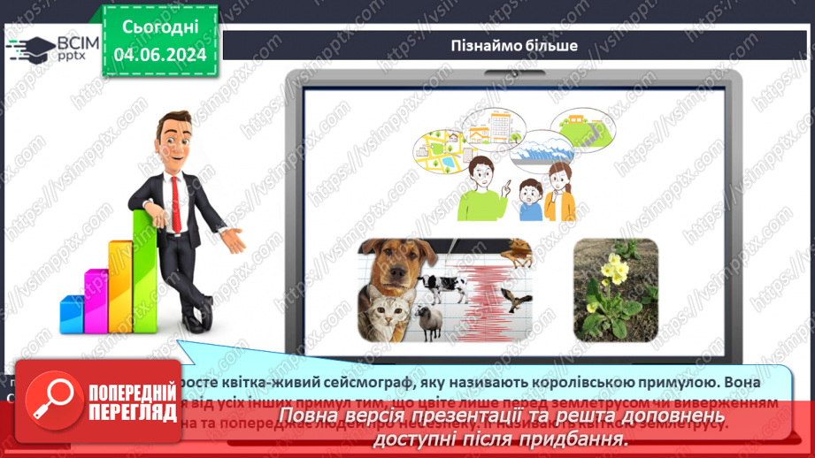 №19 - Землетруси. Презентування інформації з  різних джерел «Наслідки катастрофічних землетрусів».12 №19 - Землетруси. Презентування інформації з  різних джерел «Наслідки катастрофічних землетрусів».12