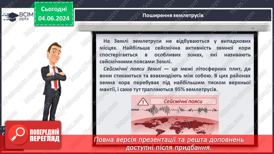 №19 - Землетруси. Презентування інформації з  різних джерел «Наслідки катастрофічних землетрусів».14 №19 - Землетруси. Презентування інформації з  різних джерел «Наслідки катастрофічних землетрусів».14