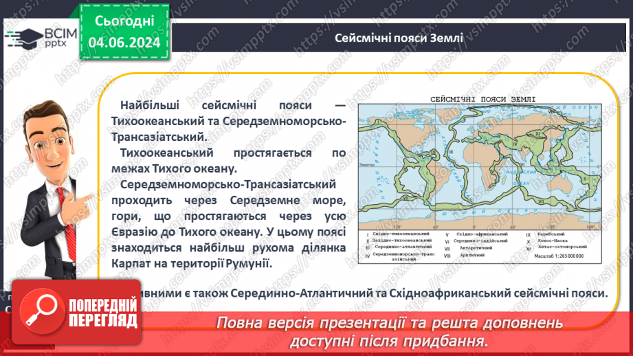 №19 - Землетруси. Презентування інформації з  різних джерел «Наслідки катастрофічних землетрусів».15 №19 - Землетруси. Презентування інформації з  різних джерел «Наслідки катастрофічних землетрусів».15