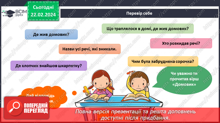 №190-191 - Давні повір’я і сучасність. Українська мова в інтегрованому курсі: я читаю вірш і аналізую його13 №190-191 - Давні повір’я і сучасність. Українська мова в інтегрованому курсі: я читаю вірш і аналізую його13