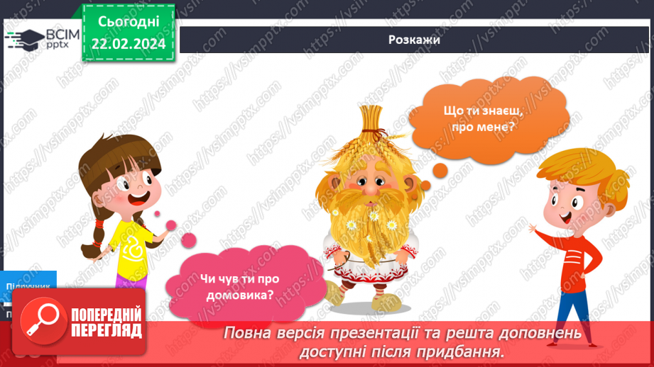 №190-191 - Давні повір’я і сучасність. Українська мова в інтегрованому курсі: я читаю вірш і аналізую його11 №190-191 - Давні повір’я і сучасність. Українська мова в інтегрованому курсі: я читаю вірш і аналізую його11