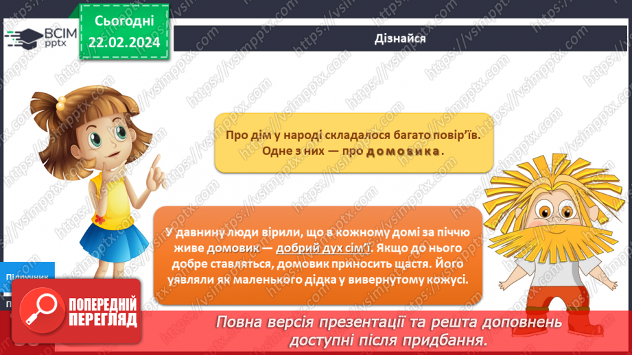 №190-191 - Давні повір’я і сучасність. Українська мова в інтегрованому курсі: я читаю вірш і аналізую його10 №190-191 - Давні повір’я і сучасність. Українська мова в інтегрованому курсі: я читаю вірш і аналізую його10
