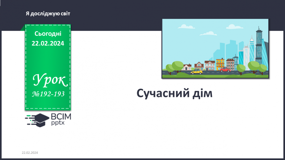 №192-193 - Сучасний дім0 №192-193 - Сучасний дім0