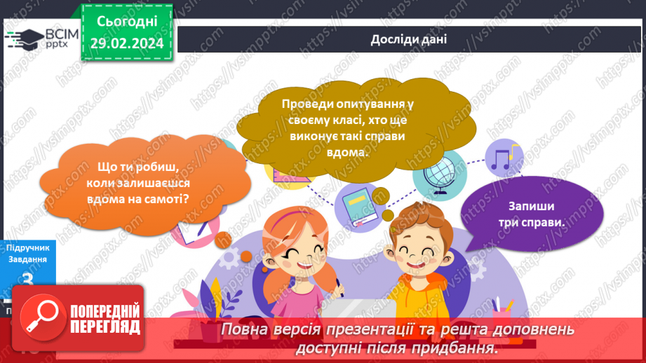 №194 - Коли я вдома наодинці12