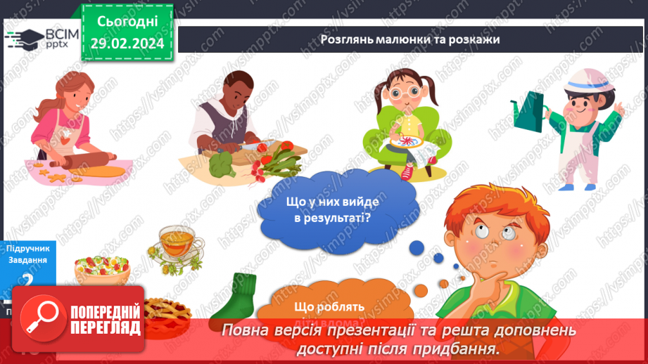 №194 - Коли я вдома наодинці10