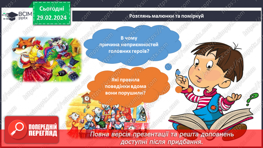 №194 - Коли я вдома наодинці4