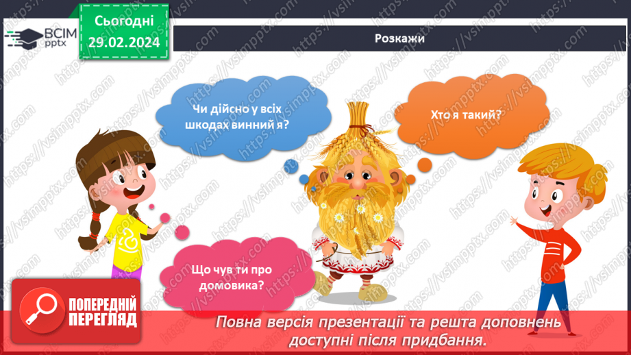 №197-198 - Підсумковий урок за темою8 №197-198 - Підсумковий урок за темою8