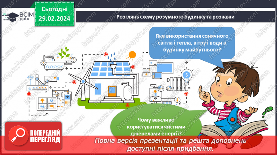 №197-198 - Підсумковий урок за темою13 №197-198 - Підсумковий урок за темою13