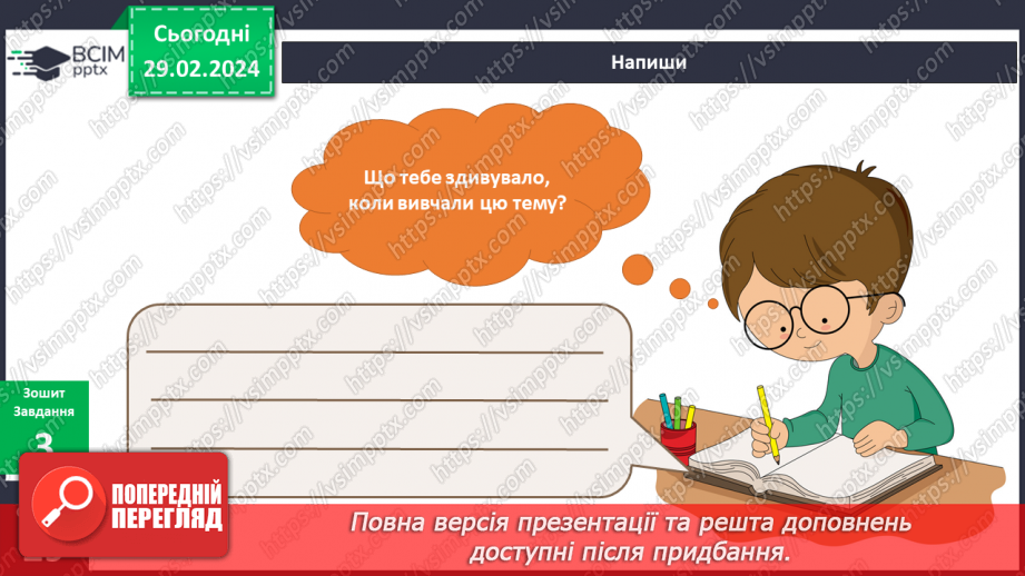 №197-198 - Підсумковий урок за темою16 №197-198 - Підсумковий урок за темою16