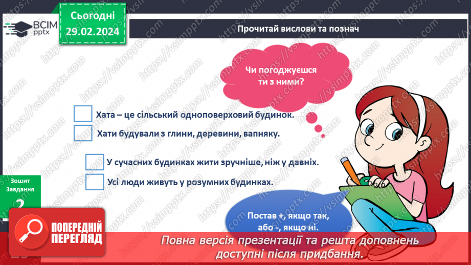 №197-198 - Підсумковий урок за темою14 №197-198 - Підсумковий урок за темою14