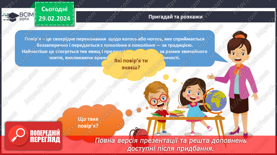 №197-198 - Підсумковий урок за темою7 №197-198 - Підсумковий урок за темою7