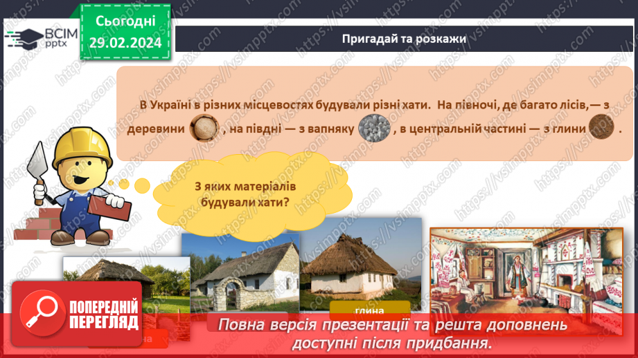 №197-198 - Підсумковий урок за темою5 №197-198 - Підсумковий урок за темою5