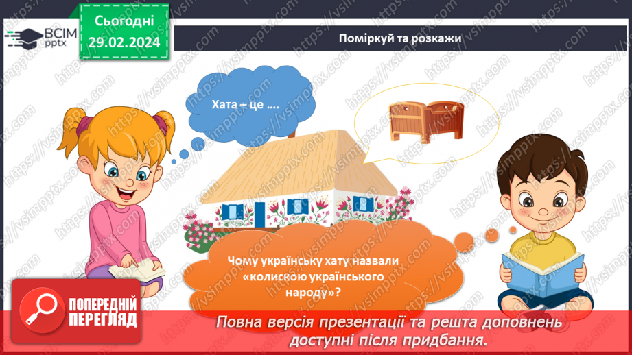 №197-198 - Підсумковий урок за темою4 №197-198 - Підсумковий урок за темою4