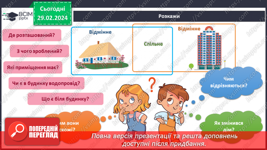 №197-198 - Підсумковий урок за темою9 №197-198 - Підсумковий урок за темою9