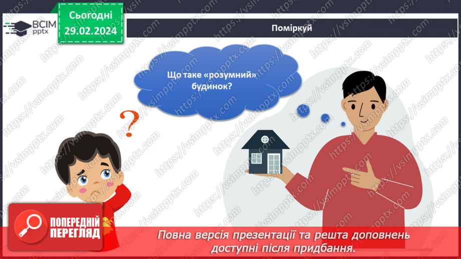 №197-198 - Підсумковий урок за темою12 №197-198 - Підсумковий урок за темою12