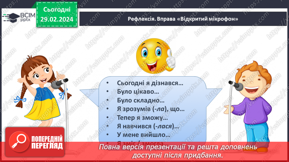 №197-198 - Підсумковий урок за темою18 №197-198 - Підсумковий урок за темою18
