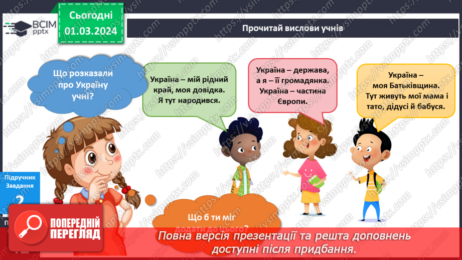 №199-201 - Україна — мій рід- ний край. Українська мова в інтегрованому курсі: я досліджую медіа. Створюю плакат7 №199-201 - Україна — мій рід- ний край. Українська мова в інтегрованому курсі: я досліджую медіа. Створюю плакат7