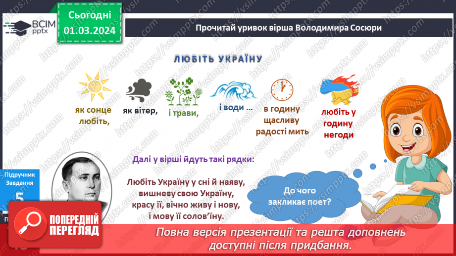 №199-201 - Україна — мій рід- ний край. Українська мова в інтегрованому курсі: я досліджую медіа. Створюю плакат12 №199-201 - Україна — мій рід- ний край. Українська мова в інтегрованому курсі: я досліджую медіа. Створюю плакат12