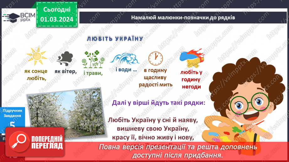 №199-201 - Україна — мій рід- ний край. Українська мова в інтегрованому курсі: я досліджую медіа. Створюю плакат13 №199-201 - Україна — мій рід- ний край. Українська мова в інтегрованому курсі: я досліджую медіа. Створюю плакат13