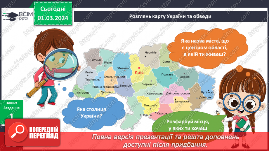 №199-201 - Україна — мій рід- ний край. Українська мова в інтегрованому курсі: я досліджую медіа. Створюю плакат6 №199-201 - Україна — мій рід- ний край. Українська мова в інтегрованому курсі: я досліджую медіа. Створюю плакат6