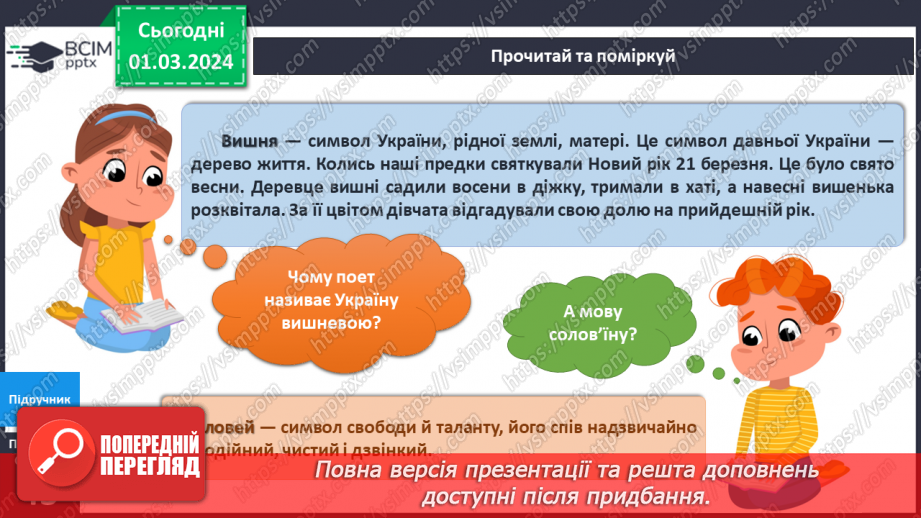 №199-201 - Україна — мій рід- ний край. Українська мова в інтегрованому курсі: я досліджую медіа. Створюю плакат14 №199-201 - Україна — мій рід- ний край. Українська мова в інтегрованому курсі: я досліджую медіа. Створюю плакат14