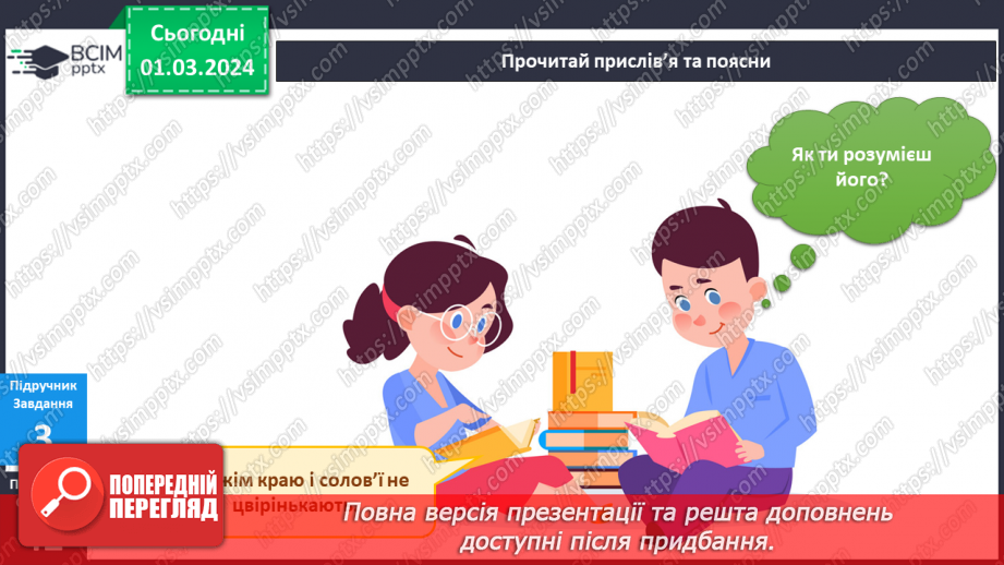 №199-201 - Україна — мій рід- ний край. Українська мова в інтегрованому курсі: я досліджую медіа. Створюю плакат9 №199-201 - Україна — мій рід- ний край. Українська мова в інтегрованому курсі: я досліджую медіа. Створюю плакат9