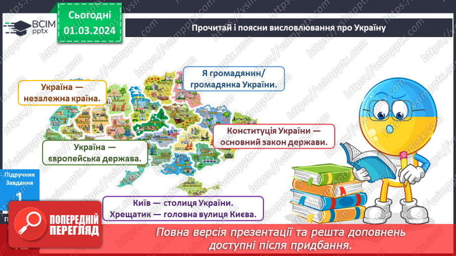 №199-201 - Україна — мій рід- ний край. Українська мова в інтегрованому курсі: я досліджую медіа. Створюю плакат4 №199-201 - Україна — мій рід- ний край. Українська мова в інтегрованому курсі: я досліджую медіа. Створюю плакат4