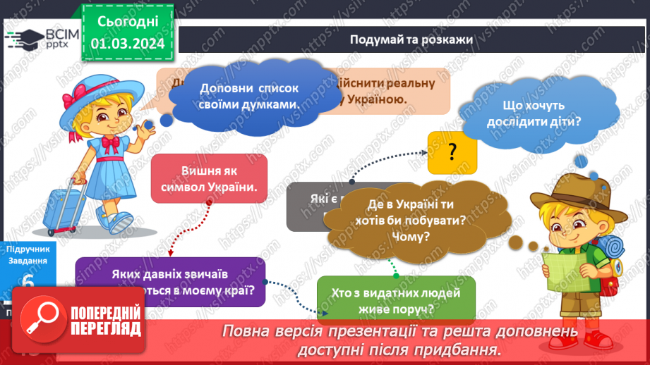 №199-201 - Україна — мій рід- ний край. Українська мова в інтегрованому курсі: я досліджую медіа. Створюю плакат16 №199-201 - Україна — мій рід- ний край. Українська мова в інтегрованому курсі: я досліджую медіа. Створюю плакат16