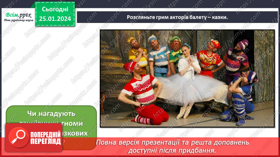 №20 - Балет-казка11 №20 - Балет-казка11