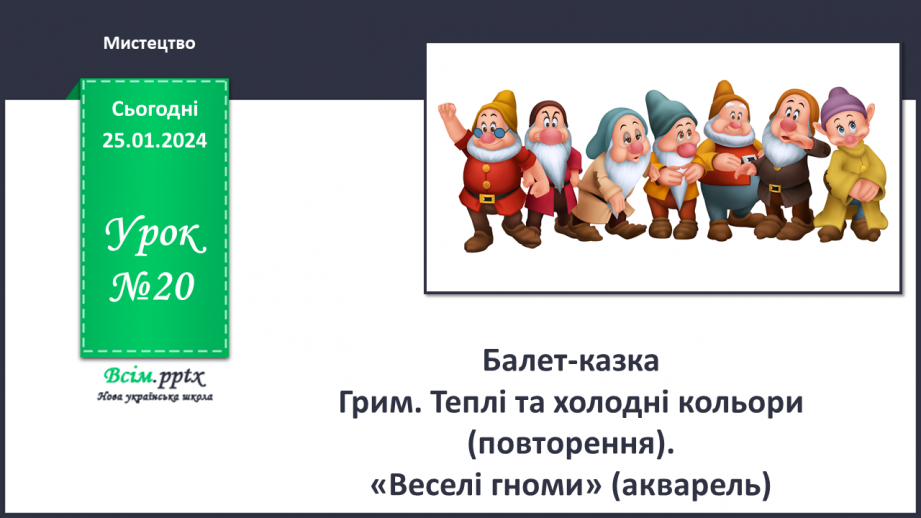 №20 - Балет-казка0 №20 - Балет-казка0