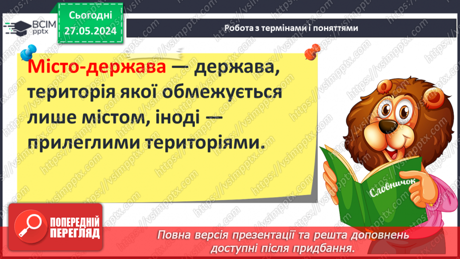 №20 - Давній Єгипет. Народження Цивілізації Дворіччя10 №20 - Давній Єгипет. Народження Цивілізації Дворіччя10