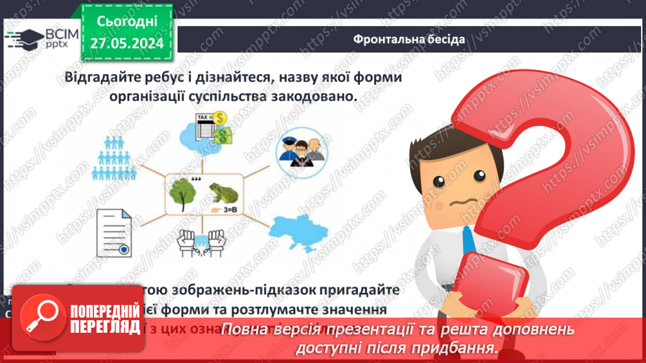 №20 - Давній Єгипет. Народження Цивілізації Дворіччя2 №20 - Давній Єгипет. Народження Цивілізації Дворіччя2