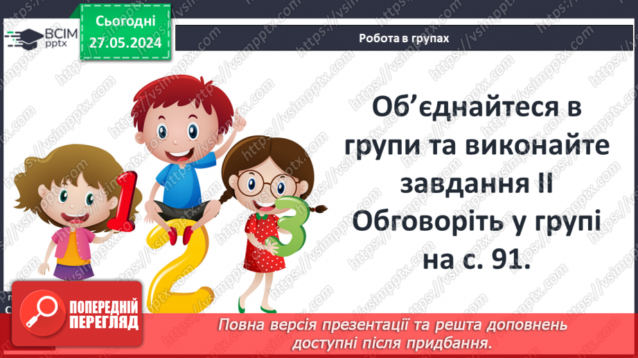 №20 - Давній Єгипет. Народження Цивілізації Дворіччя16 №20 - Давній Єгипет. Народження Цивілізації Дворіччя16