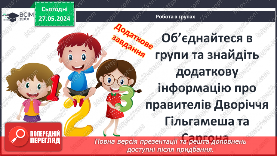 №20 - Давній Єгипет. Народження Цивілізації Дворіччя14 №20 - Давній Єгипет. Народження Цивілізації Дворіччя14