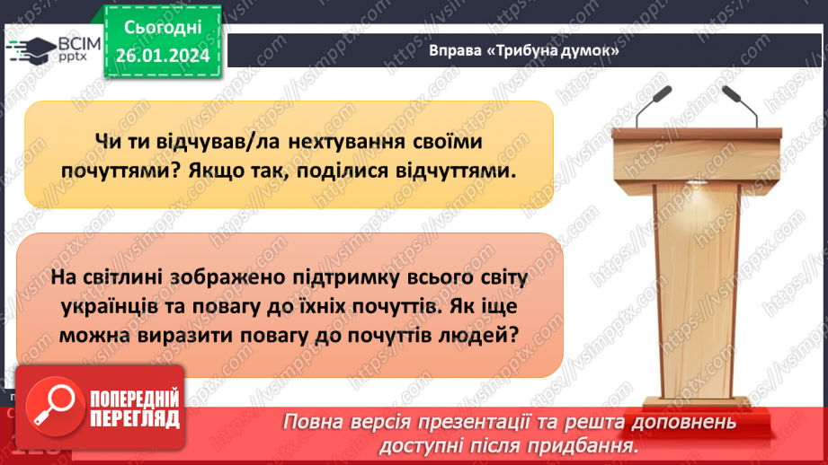 №20 - Духовність і релігійність. Як проявляти повагу до релігійних почуттів віруючих. Толерантність - одна з умов співжиття української спільноти17 №20 - Духовність і релігійність. Як проявляти повагу до релігійних почуттів віруючих. Толерантність - одна з умов співжиття української спільноти17