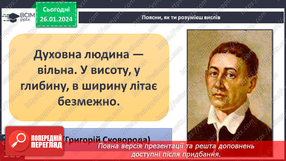 №20 - Духовність і релігійність. Як проявляти повагу до релігійних почуттів віруючих. Толерантність - одна з умов співжиття української спільноти4 №20 - Духовність і релігійність. Як проявляти повагу до релігійних почуттів віруючих. Толерантність - одна з умов співжиття української спільноти4