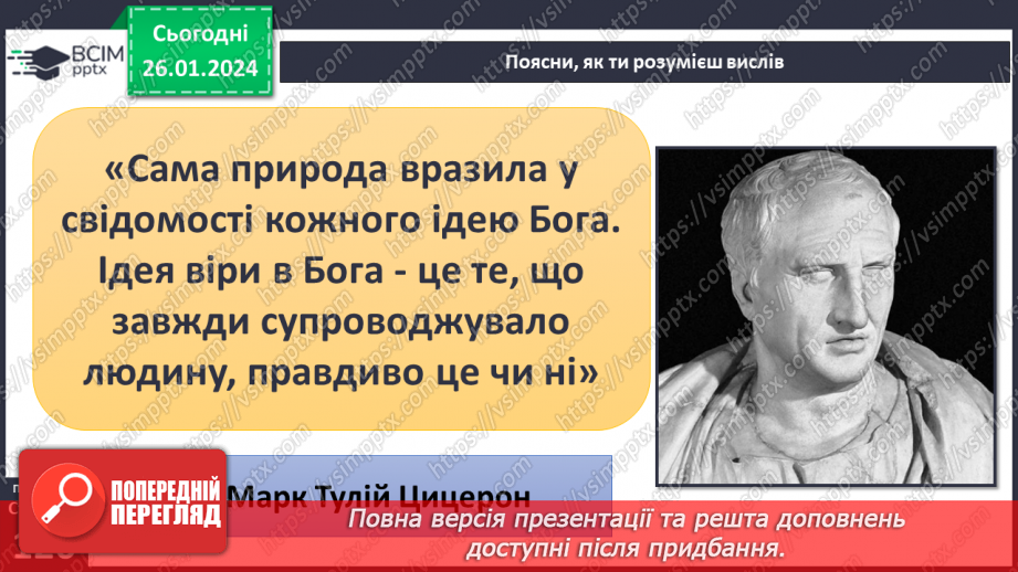 №20 - Духовність і релігійність. Як проявляти повагу до релігійних почуттів віруючих. Толерантність - одна з умов співжиття української спільноти6 №20 - Духовність і релігійність. Як проявляти повагу до релігійних почуттів віруючих. Толерантність - одна з умов співжиття української спільноти6