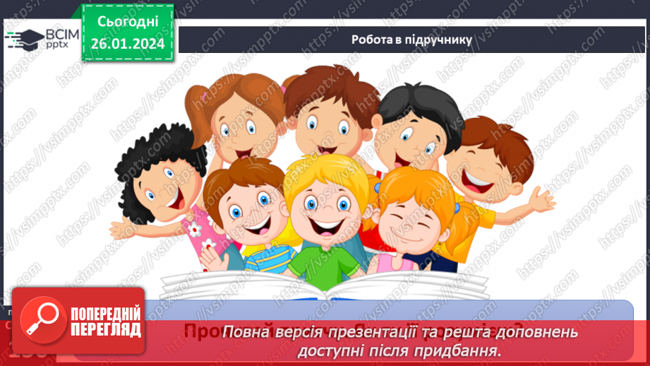 №20 - Духовність і релігійність. Як проявляти повагу до релігійних почуттів віруючих. Толерантність - одна з умов співжиття української спільноти26 №20 - Духовність і релігійність. Як проявляти повагу до релігійних почуттів віруючих. Толерантність - одна з умов співжиття української спільноти26