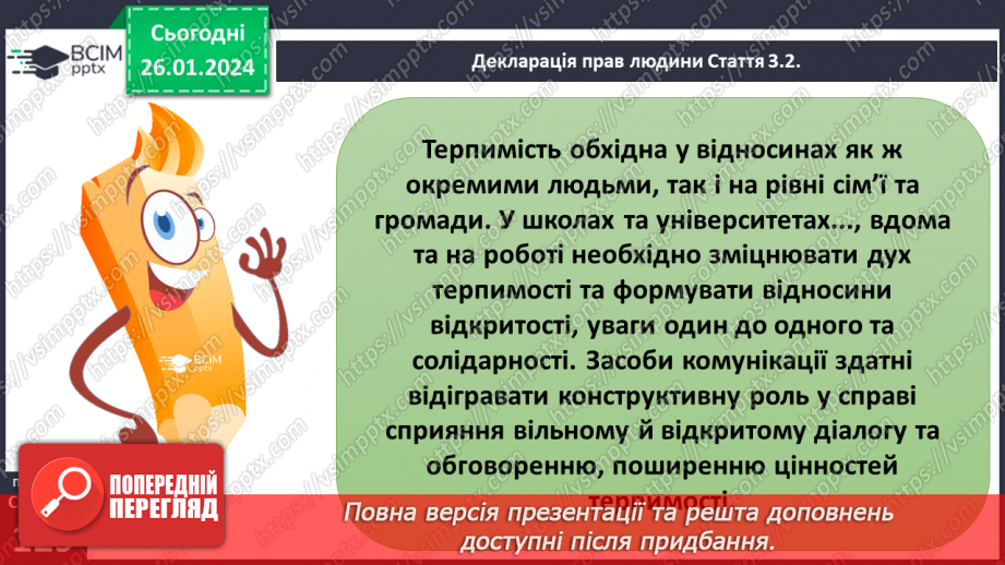 №20 - Духовність і релігійність. Як проявляти повагу до релігійних почуттів віруючих. Толерантність - одна з умов співжиття української спільноти23 №20 - Духовність і релігійність. Як проявляти повагу до релігійних почуттів віруючих. Толерантність - одна з умов співжиття української спільноти23
