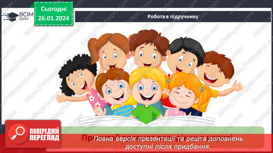№20 - Духовність і релігійність. Як проявляти повагу до релігійних почуттів віруючих. Толерантність - одна з умов співжиття української спільноти28 №20 - Духовність і релігійність. Як проявляти повагу до релігійних почуттів віруючих. Толерантність - одна з умов співжиття української спільноти28