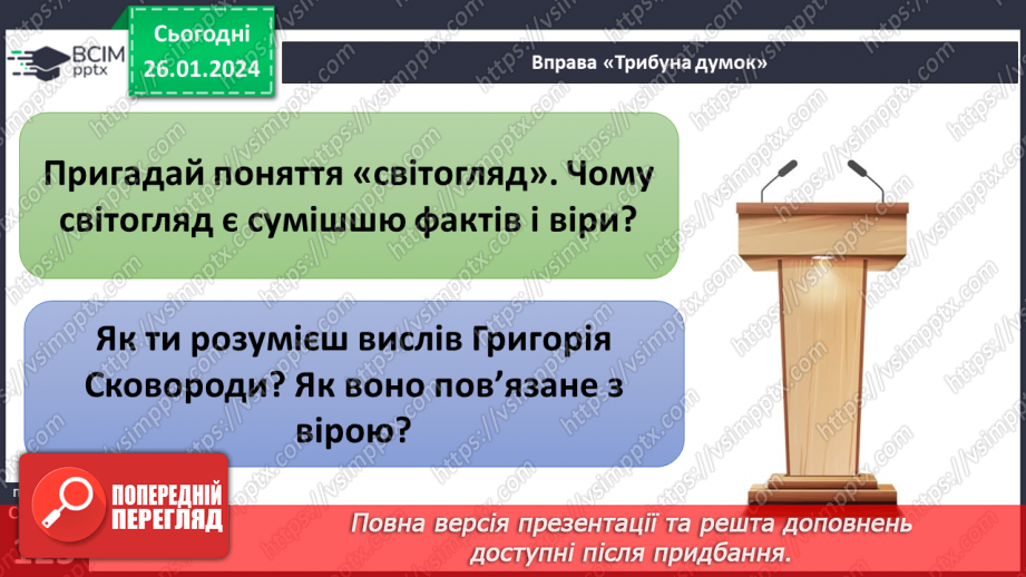 №20 - Духовність і релігійність. Як проявляти повагу до релігійних почуттів віруючих. Толерантність - одна з умов співжиття української спільноти5 №20 - Духовність і релігійність. Як проявляти повагу до релігійних почуттів віруючих. Толерантність - одна з умов співжиття української спільноти5