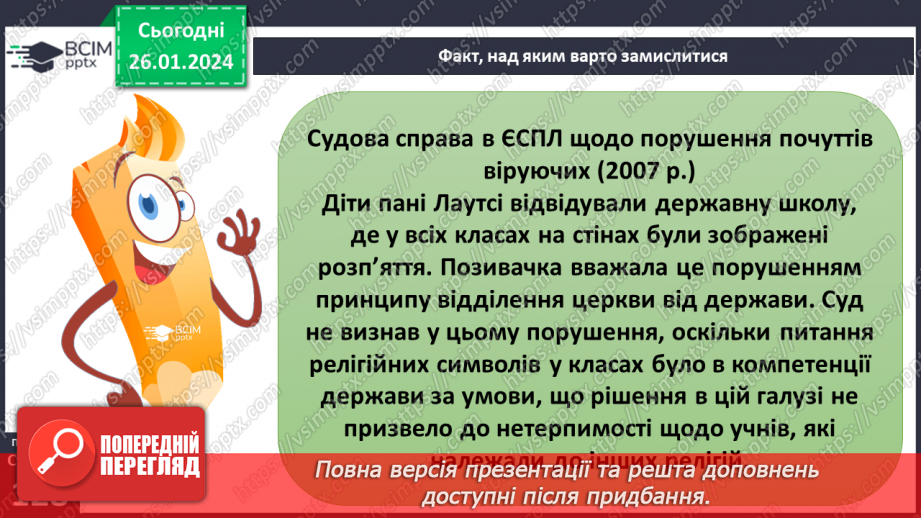 №20 - Духовність і релігійність. Як проявляти повагу до релігійних почуттів віруючих. Толерантність - одна з умов співжиття української спільноти18 №20 - Духовність і релігійність. Як проявляти повагу до релігійних почуттів віруючих. Толерантність - одна з умов співжиття української спільноти18