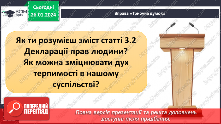 №20 - Духовність і релігійність. Як проявляти повагу до релігійних почуттів віруючих. Толерантність - одна з умов співжиття української спільноти24 №20 - Духовність і релігійність. Як проявляти повагу до релігійних почуттів віруючих. Толерантність - одна з умов співжиття української спільноти24