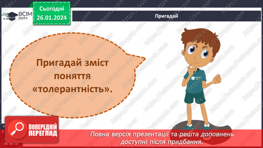 №20 - Духовність і релігійність. Як проявляти повагу до релігійних почуттів віруючих. Толерантність - одна з умов співжиття української спільноти22 №20 - Духовність і релігійність. Як проявляти повагу до релігійних почуттів віруючих. Толерантність - одна з умов співжиття української спільноти22