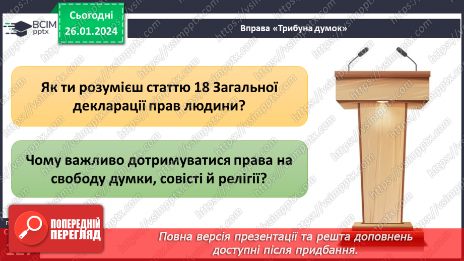 №20 - Духовність і релігійність. Як проявляти повагу до релігійних почуттів віруючих. Толерантність - одна з умов співжиття української спільноти12 №20 - Духовність і релігійність. Як проявляти повагу до релігійних почуттів віруючих. Толерантність - одна з умов співжиття української спільноти12