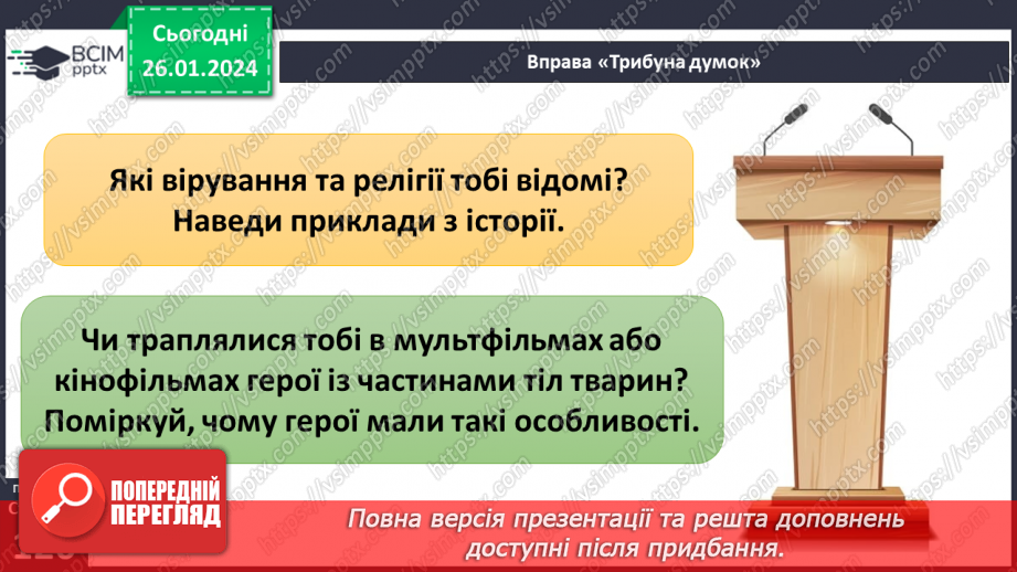 №20 - Духовність і релігійність. Як проявляти повагу до релігійних почуттів віруючих. Толерантність - одна з умов співжиття української спільноти9 №20 - Духовність і релігійність. Як проявляти повагу до релігійних почуттів віруючих. Толерантність - одна з умов співжиття української спільноти9