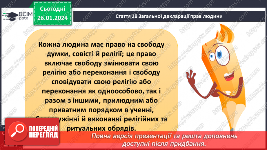 №20 - Духовність і релігійність. Як проявляти повагу до релігійних почуттів віруючих. Толерантність - одна з умов співжиття української спільноти11 №20 - Духовність і релігійність. Як проявляти повагу до релігійних почуттів віруючих. Толерантність - одна з умов співжиття української спільноти11