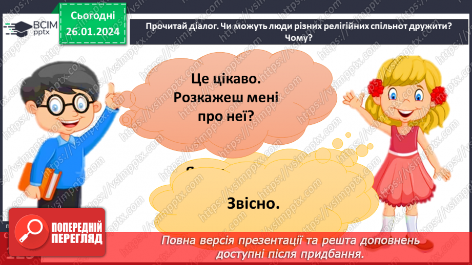 №20 - Духовність і релігійність. Як проявляти повагу до релігійних почуттів віруючих. Толерантність - одна з умов співжиття української спільноти2 №20 - Духовність і релігійність. Як проявляти повагу до релігійних почуттів віруючих. Толерантність - одна з умов співжиття української спільноти2