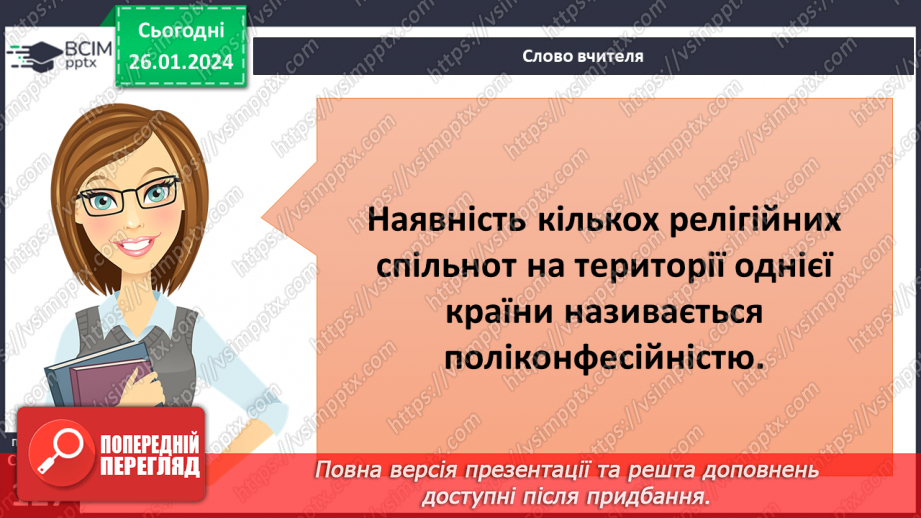 №20 - Духовність і релігійність. Як проявляти повагу до релігійних почуттів віруючих. Толерантність - одна з умов співжиття української спільноти13 №20 - Духовність і релігійність. Як проявляти повагу до релігійних почуттів віруючих. Толерантність - одна з умов співжиття української спільноти13